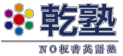 トップページ｜大学受験英語塾　乾塾｜神戸市東灘区｜摂津本山駅、阪急岡本駅より徒歩数分